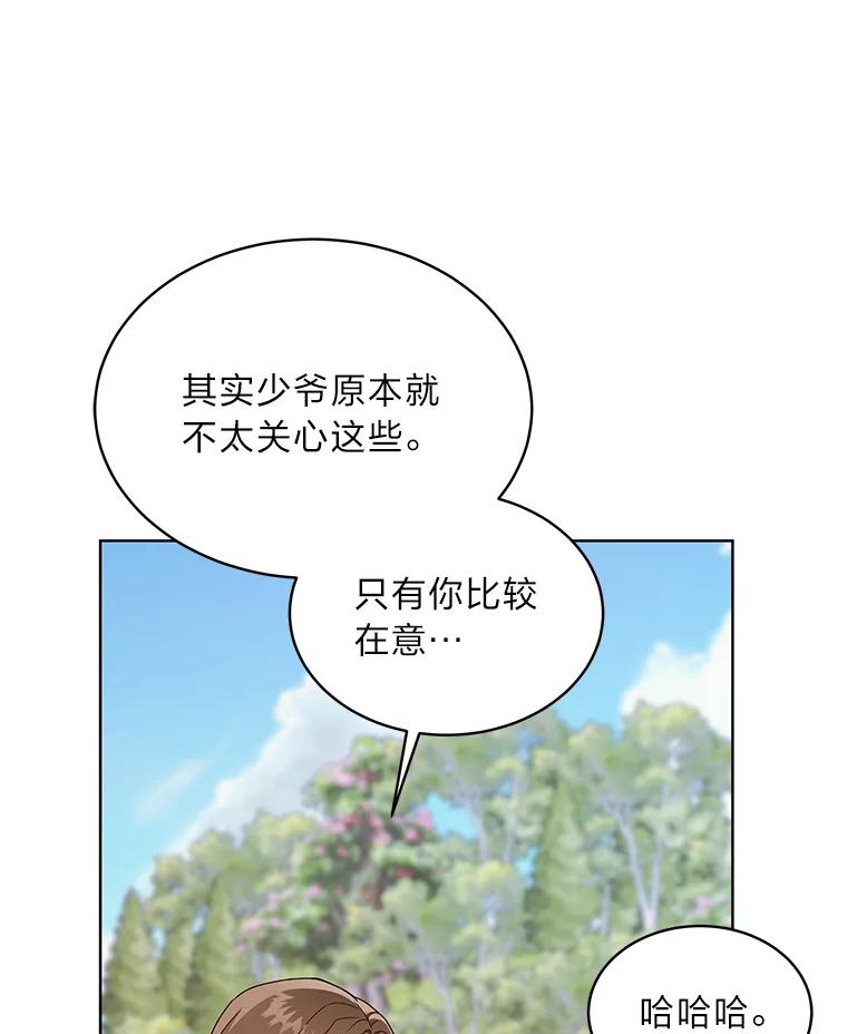 《作为执着侍从活下去》22.连夜逃命的老师 第91页