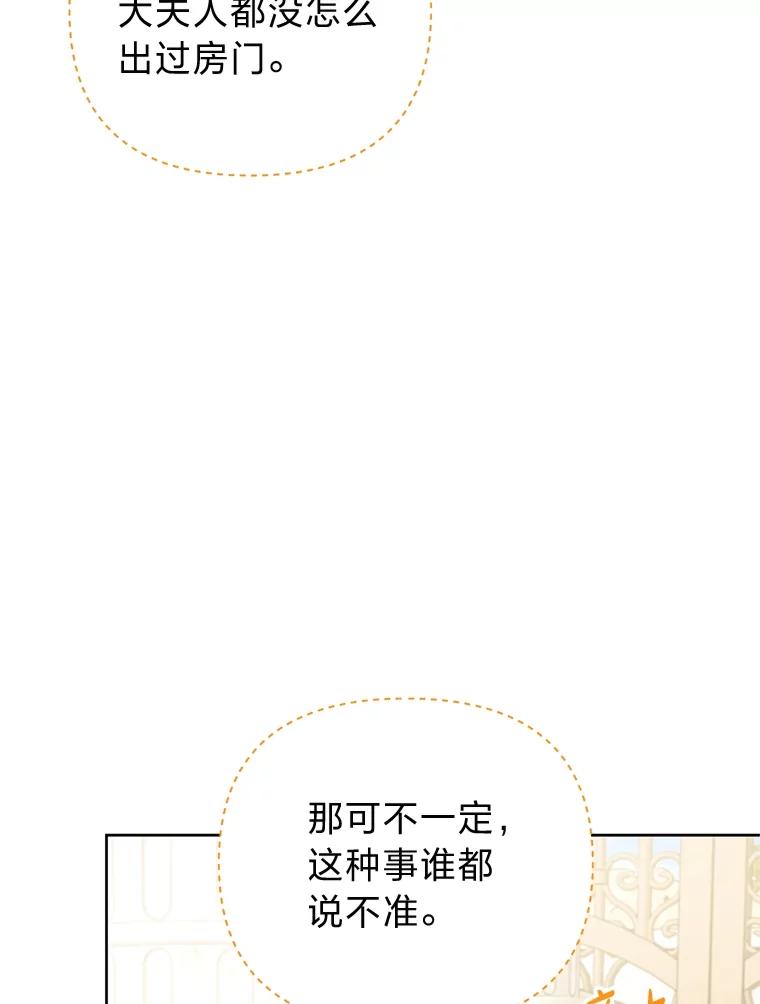 《还以为是绝症丈夫呢》23.爱丽丝的弱点 第74页