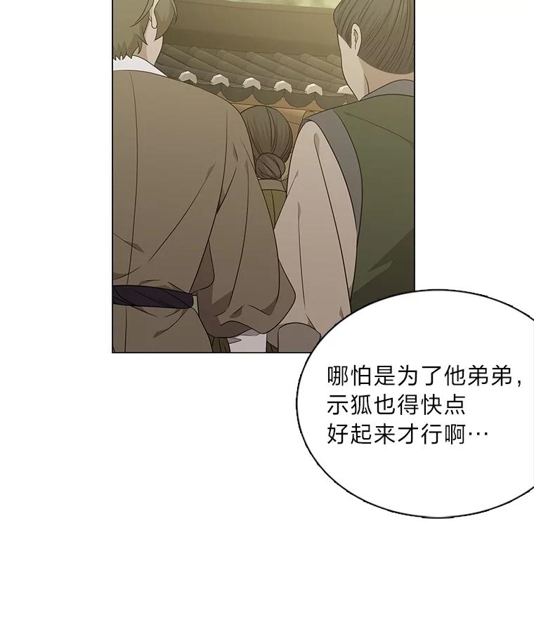 《魅惑狐狸》23.甜味的诱惑 第56页
