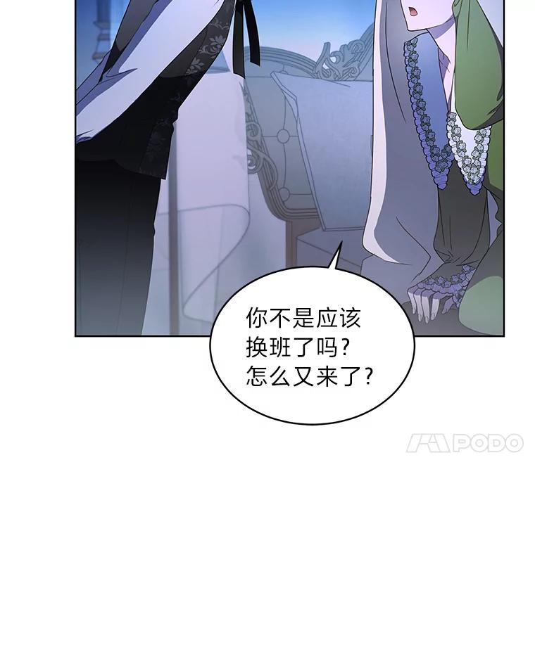 《作为执着侍从活下去》22.连夜逃命的老师 第14页