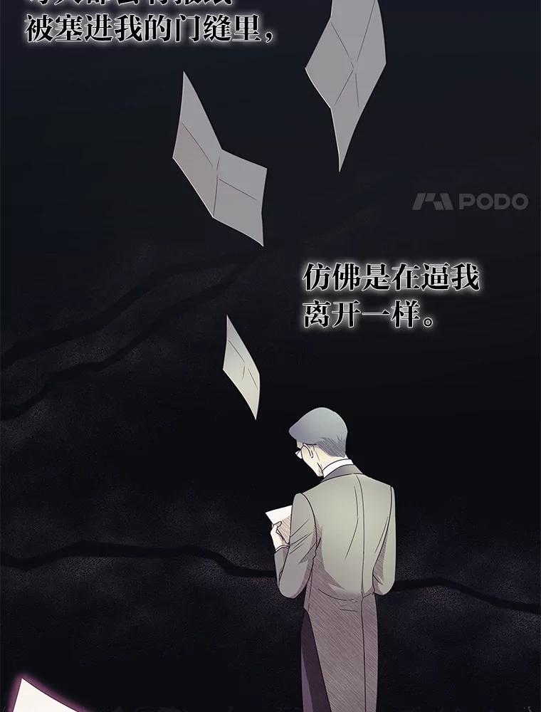 《作为执着侍从活下去》22.连夜逃命的老师 第50页