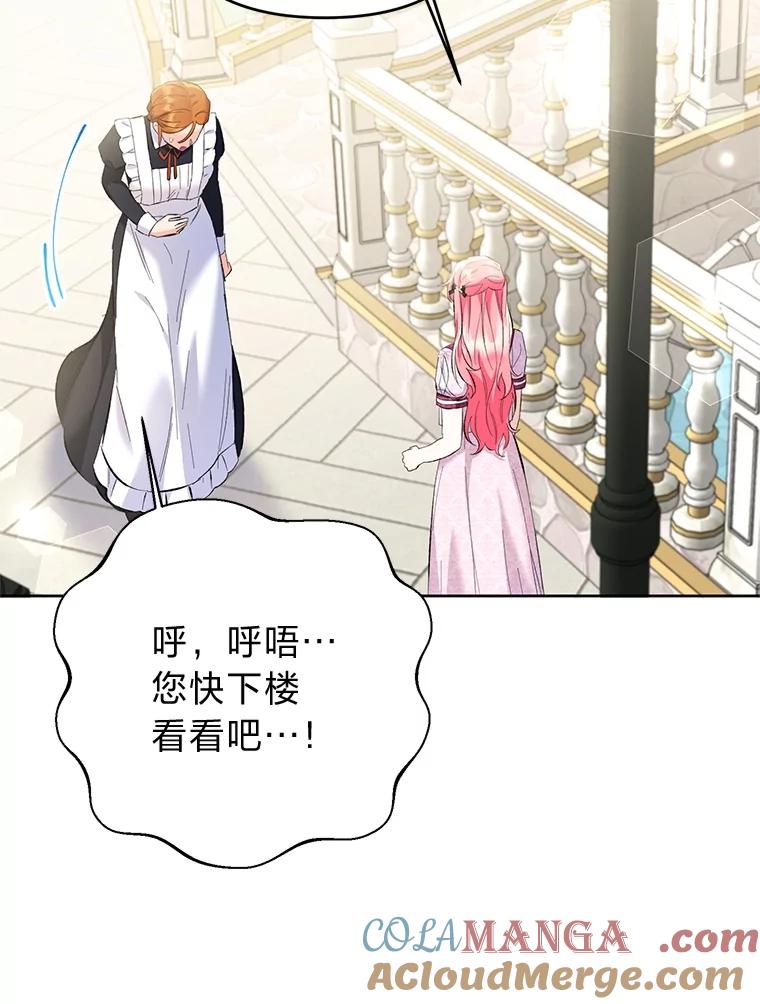 《还以为是绝症丈夫呢》23.爱丽丝的弱点 第85页