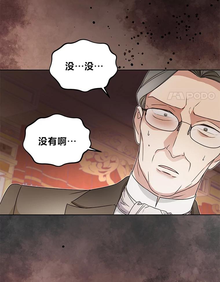 《作为执着侍从活下去》22.连夜逃命的老师 第63页