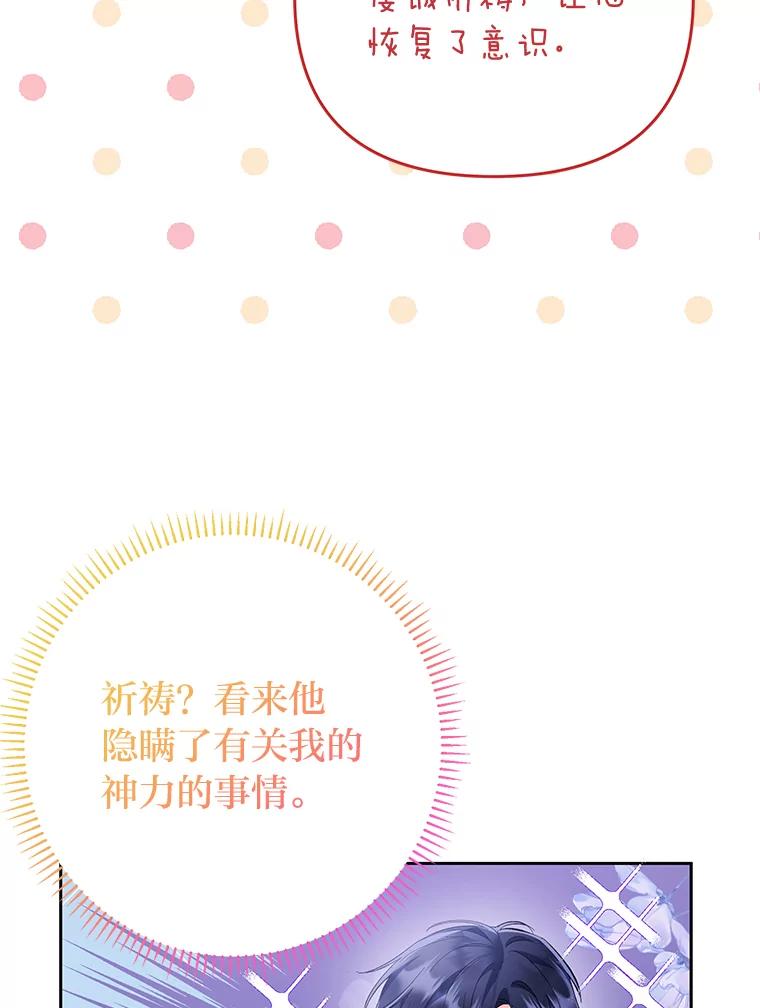 《还以为是绝症丈夫呢》23.爱丽丝的弱点 第43页