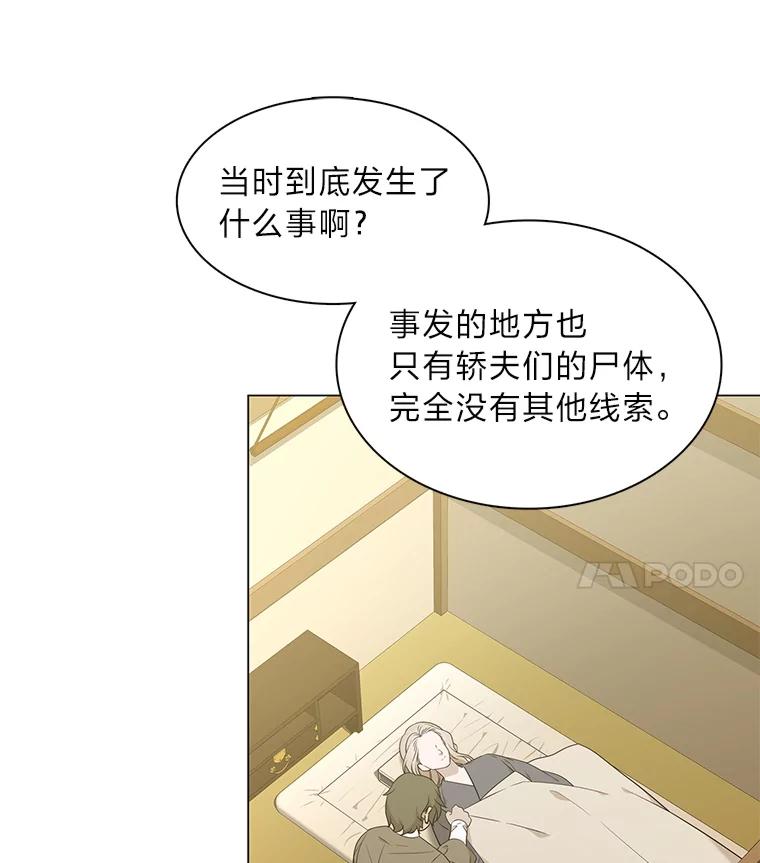 《魅惑狐狸》23.甜味的诱惑 第46页