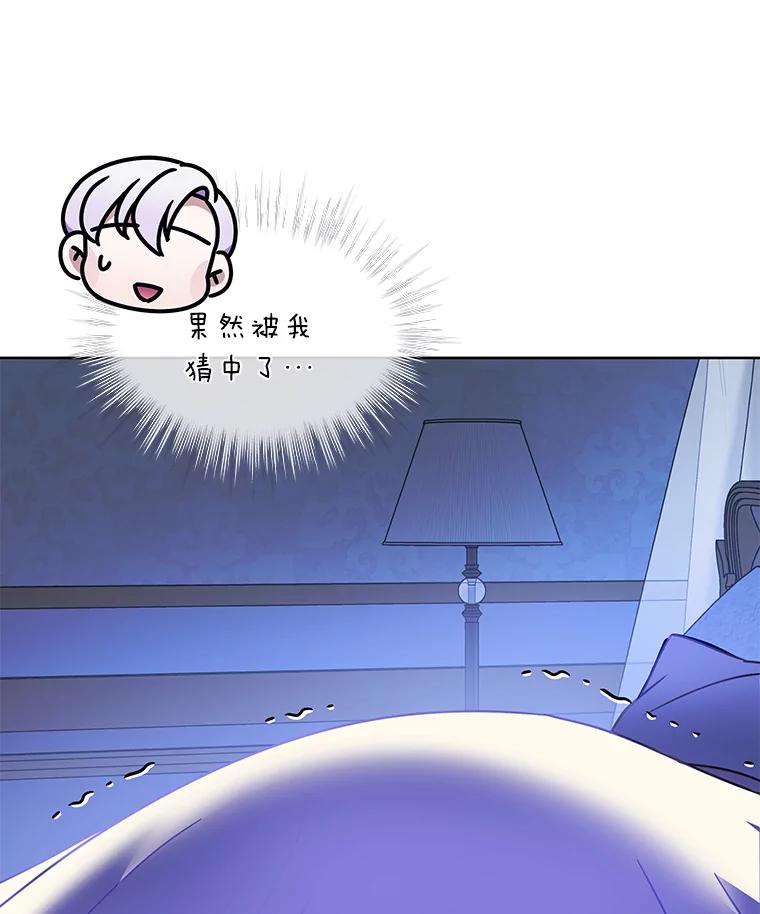 《作为执着侍从活下去》22.连夜逃命的老师 第8页