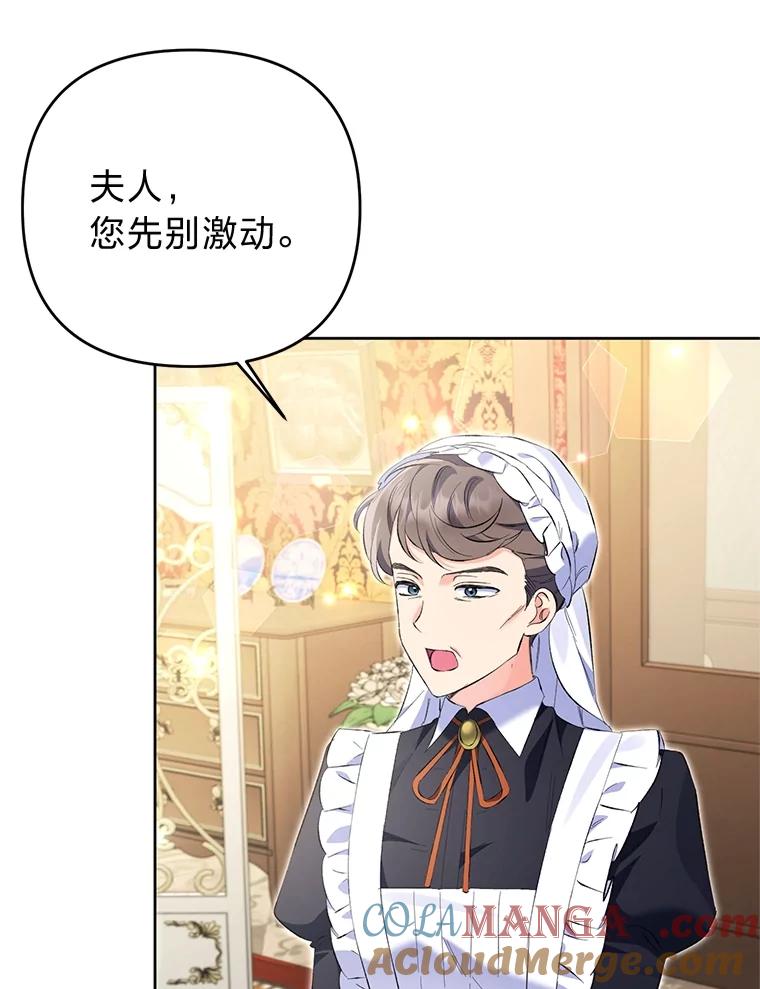 《还以为是绝症丈夫呢》23.爱丽丝的弱点 第57页