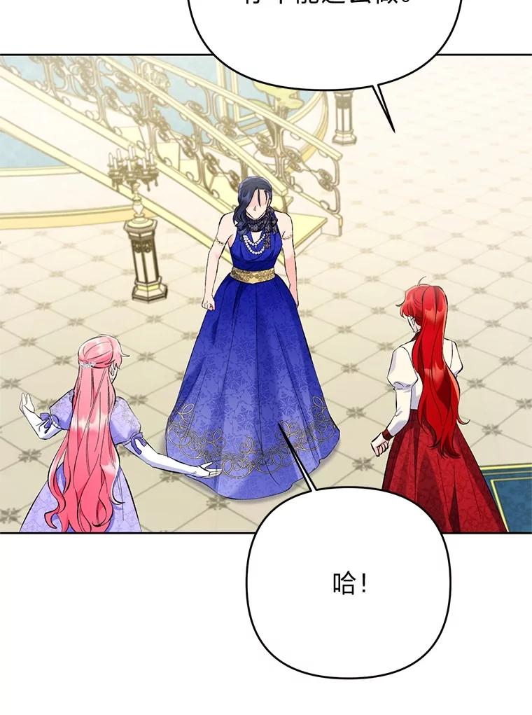 《还以为是绝症丈夫呢》23.爱丽丝的弱点 第8页