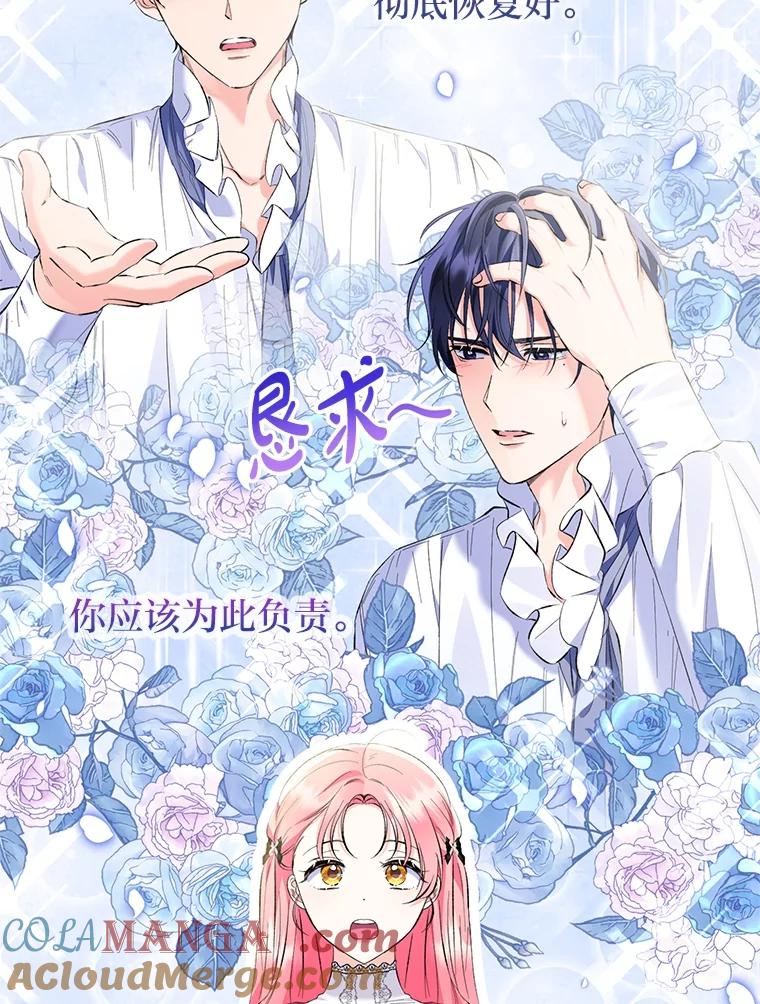 《还以为是绝症丈夫呢》23.爱丽丝的弱点 第81页