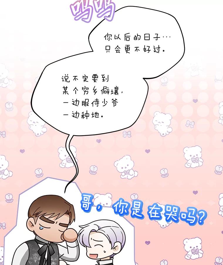 《作为执着侍从活下去》22.连夜逃命的老师 第106页