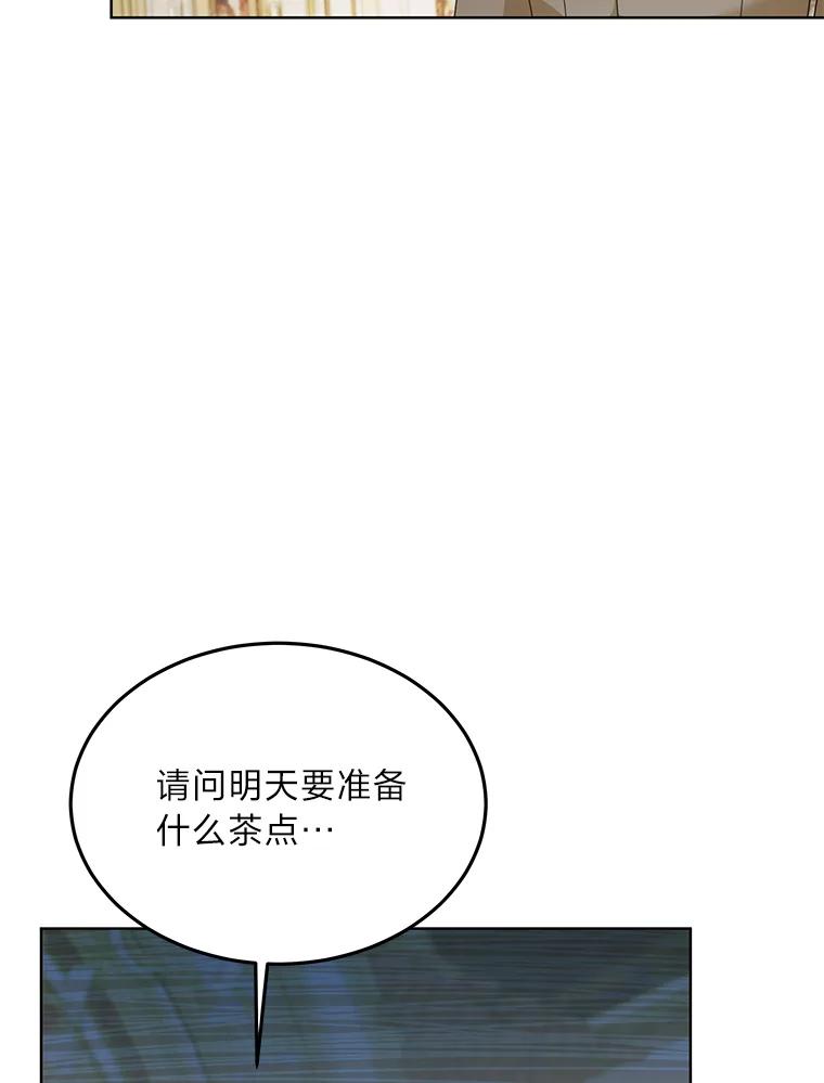 《作为执着侍从活下去》22.连夜逃命的老师 第59页