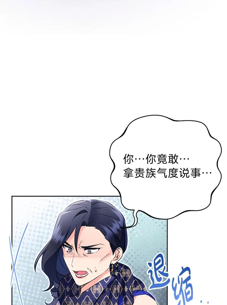 《还以为是绝症丈夫呢》23.爱丽丝的弱点 第18页