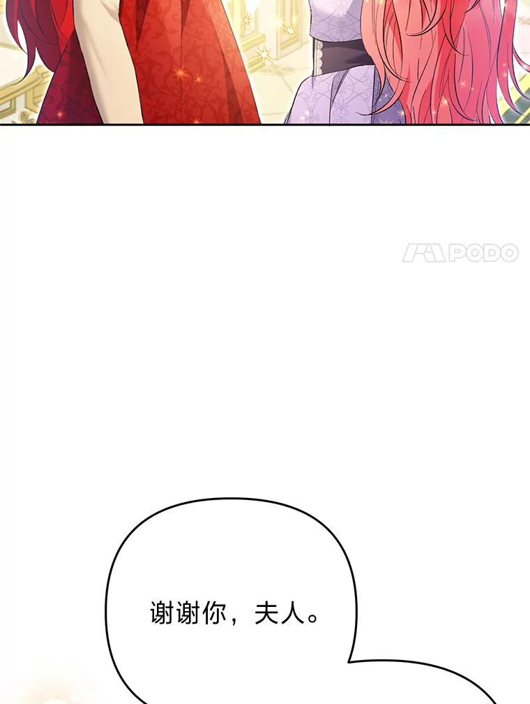 《还以为是绝症丈夫呢》23.爱丽丝的弱点 第39页