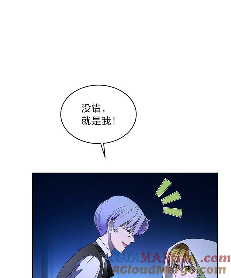 《作为执着侍从活下去》22.连夜逃命的老师 第13页