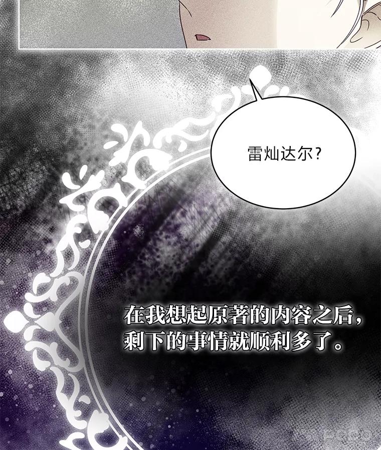 《作为执着侍从活下去》22.连夜逃命的老师 第98页