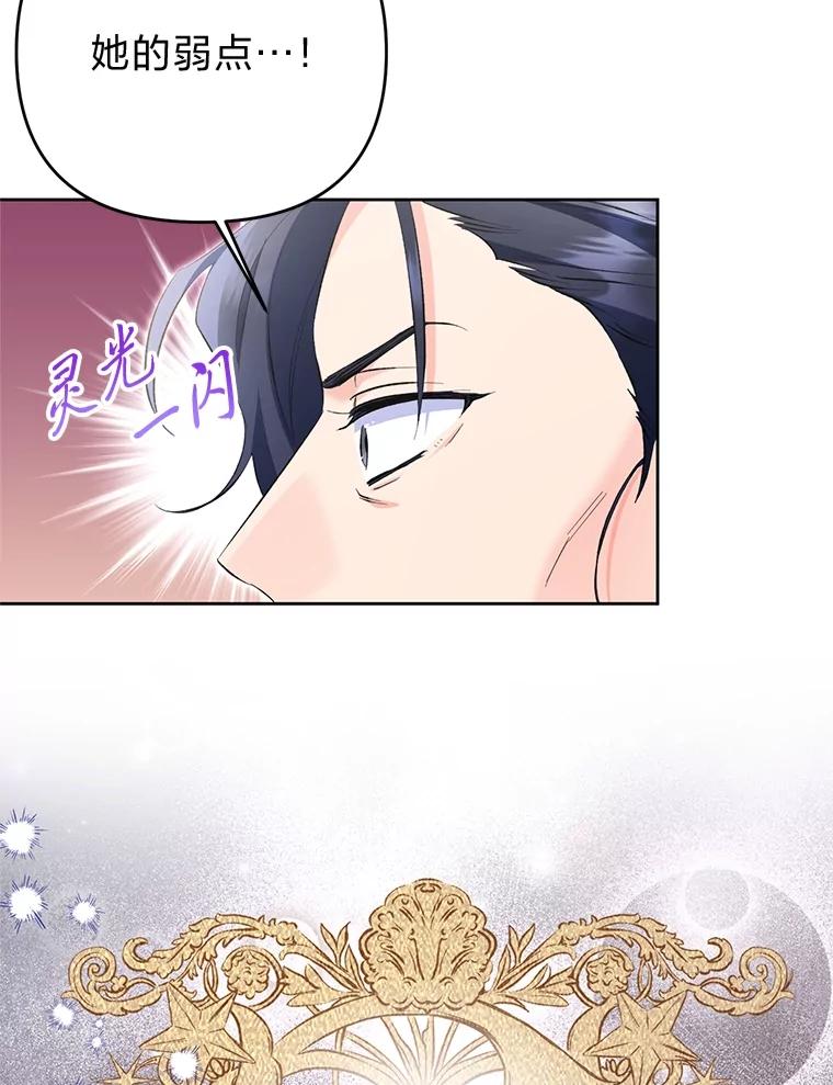 《还以为是绝症丈夫呢》23.爱丽丝的弱点 第64页
