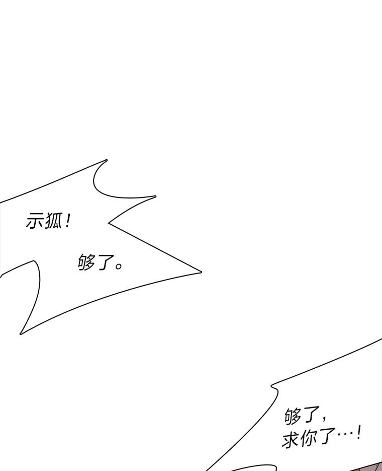 《魅惑狐狸》23.甜味的诱惑 第16页