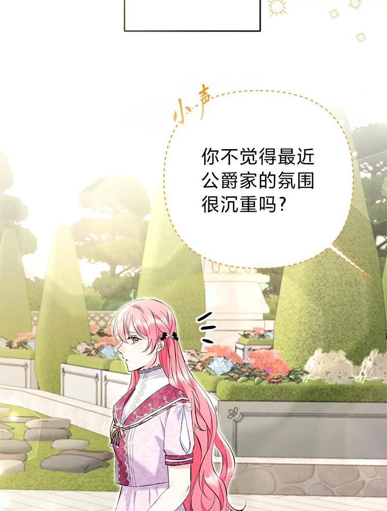 《还以为是绝症丈夫呢》23.爱丽丝的弱点 第71页