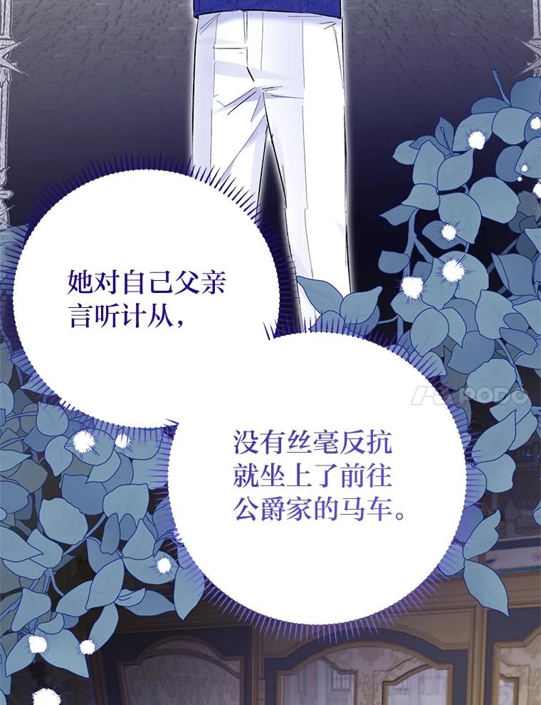 《还以为是绝症丈夫呢》23.爱丽丝的弱点 第66页