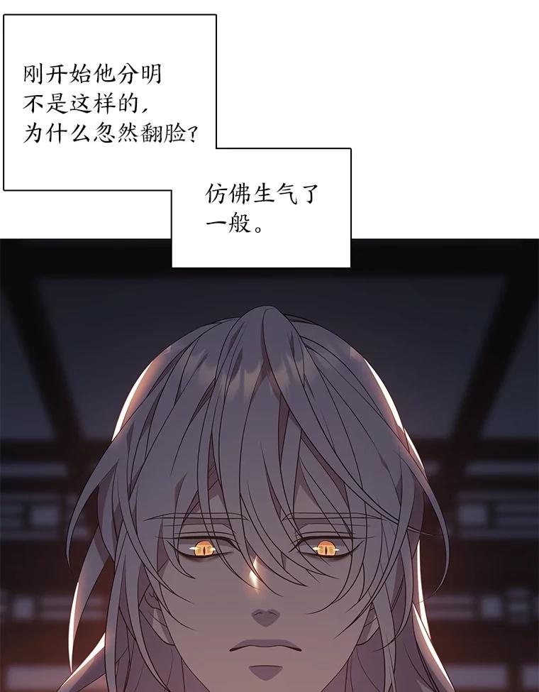 《魅惑狐狸》23.甜味的诱惑 第14页