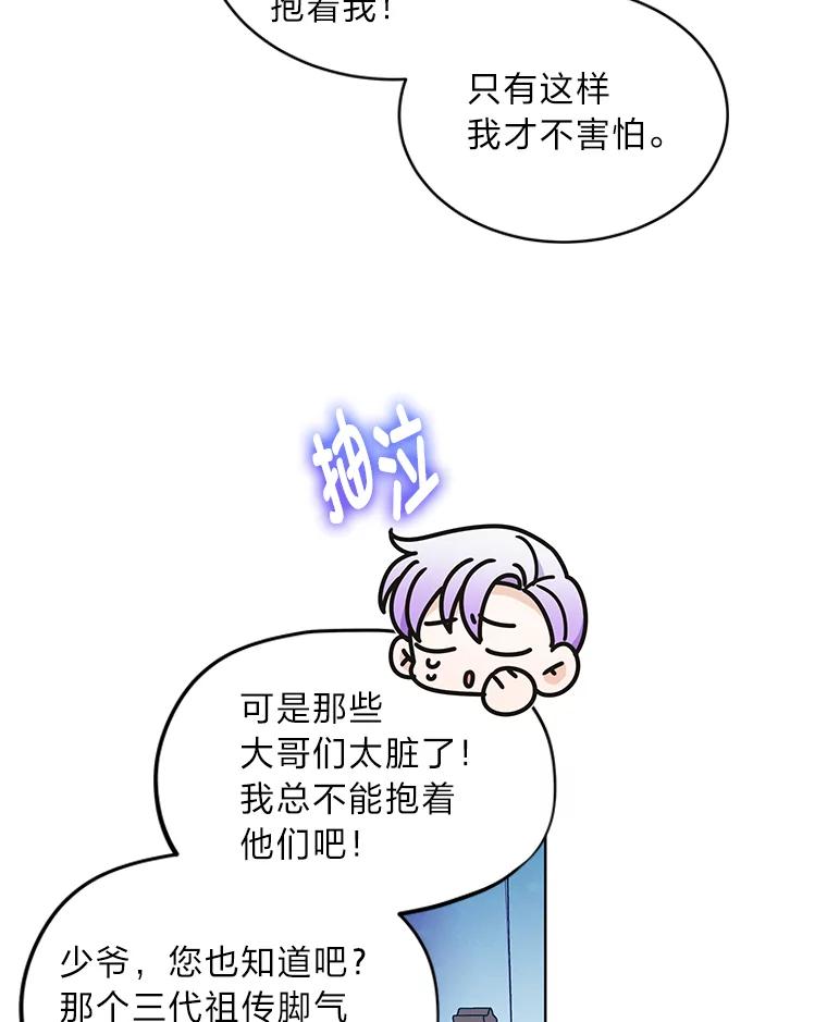 《作为执着侍从活下去》22.连夜逃命的老师 第20页