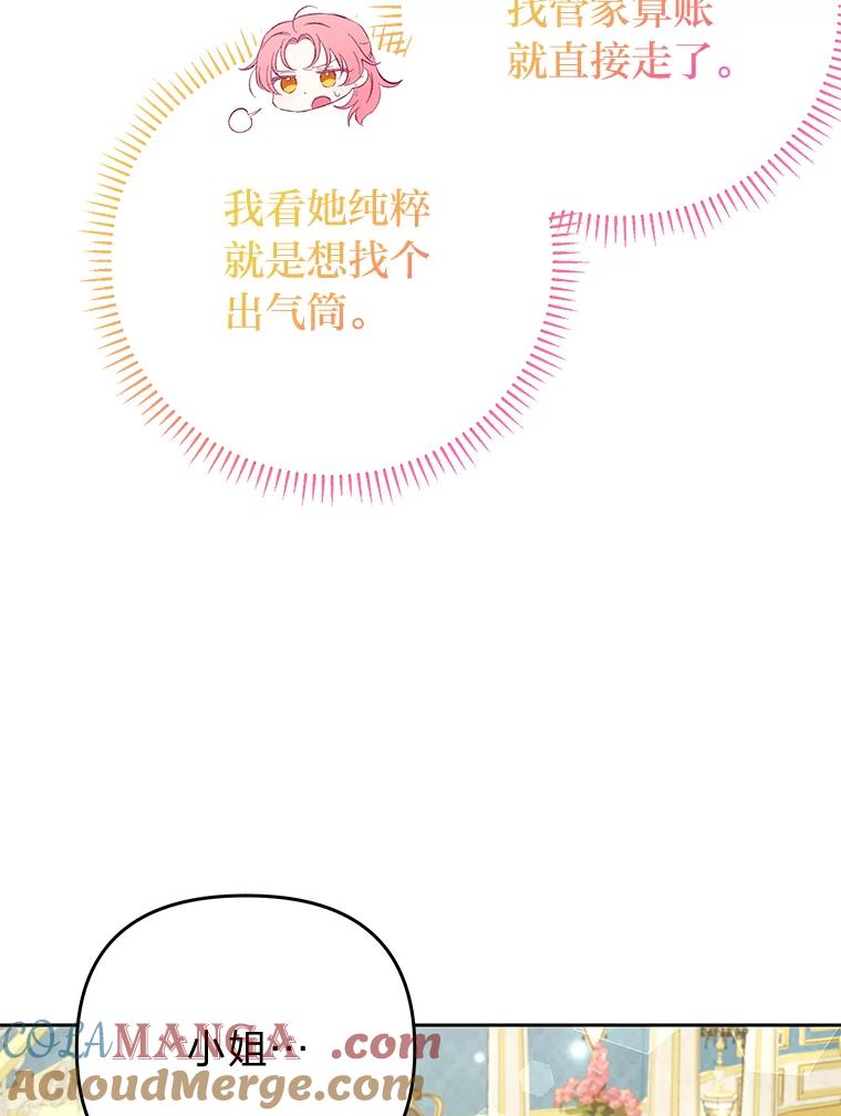 《还以为是绝症丈夫呢》23.爱丽丝的弱点 第25页