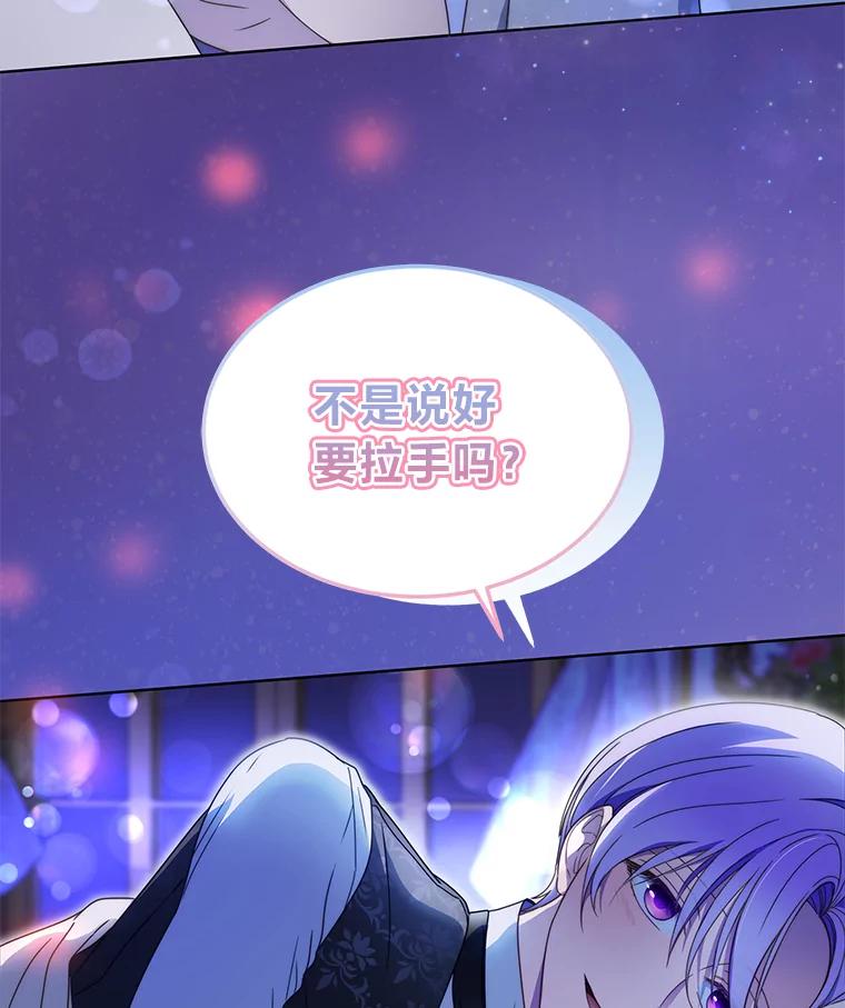 《作为执着侍从活下去》22.连夜逃命的老师 第30页