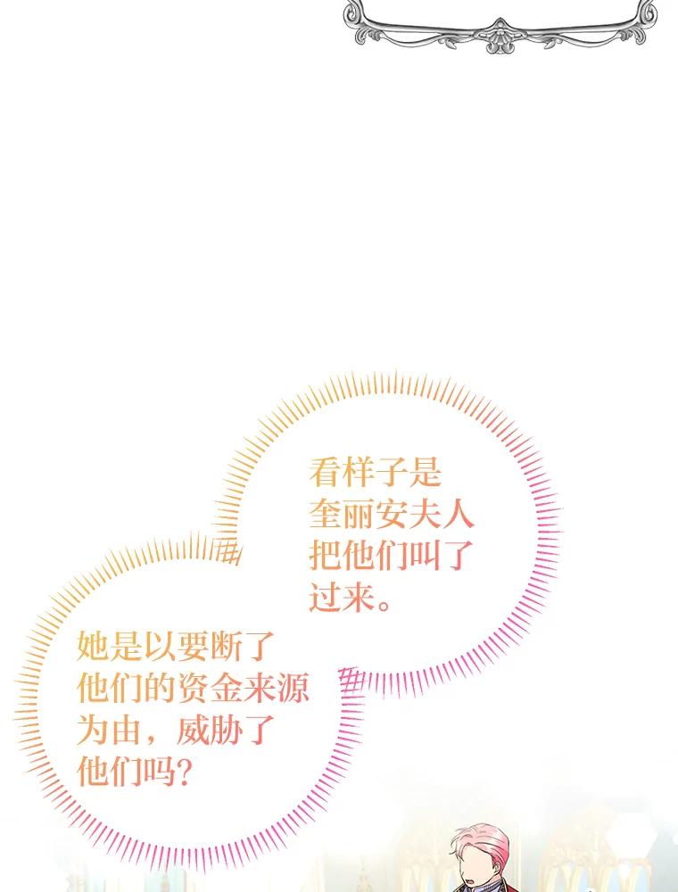 《还以为是绝症丈夫呢》23.爱丽丝的弱点 第94页