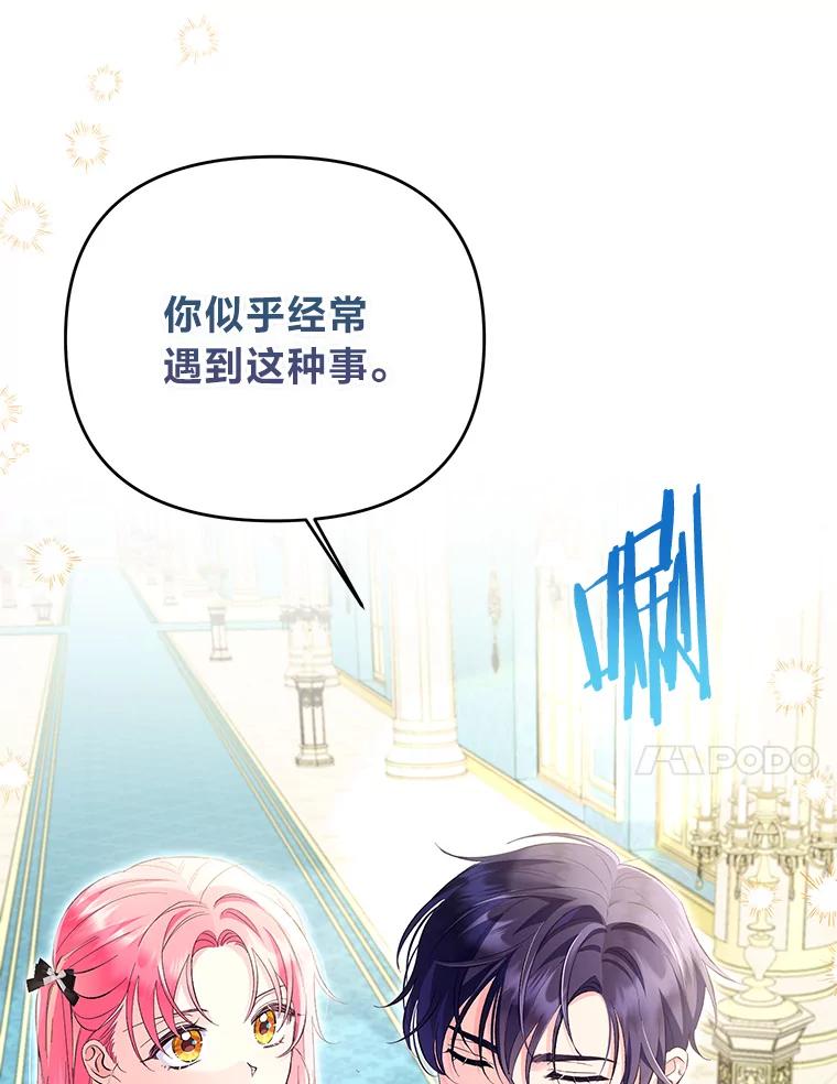 《还以为是绝症丈夫呢》24.与家人对峙 第51页