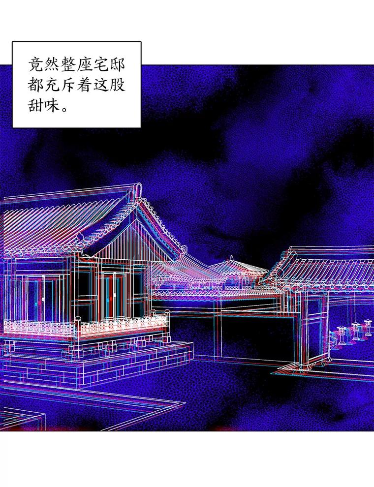 《魅惑狐狸》24.罪魁祸首 第34页