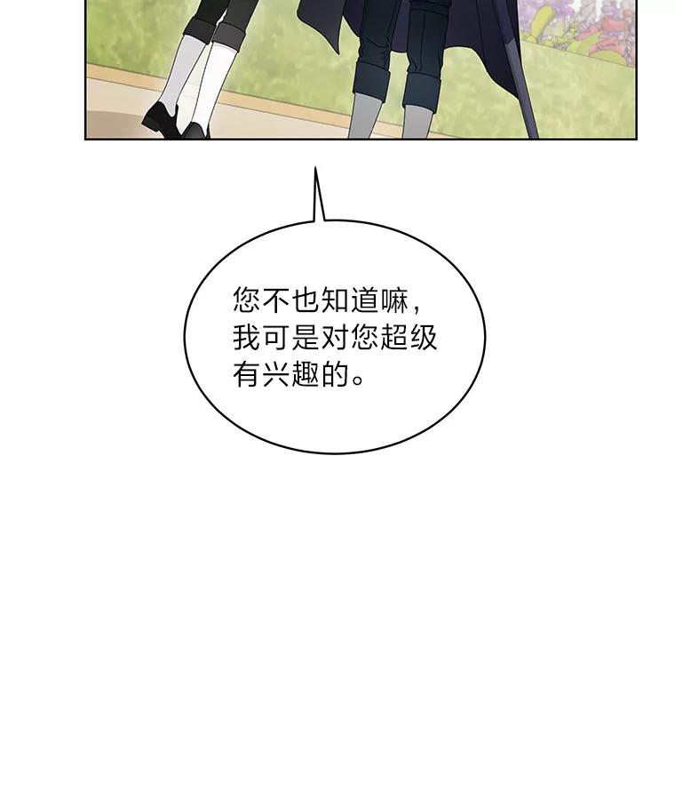 《作为执着侍从活下去》23.新晋家庭教师 第72页