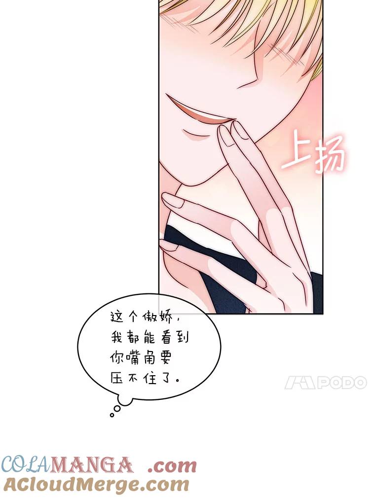 《作为执着侍从活下去》23.新晋家庭教师 第105页