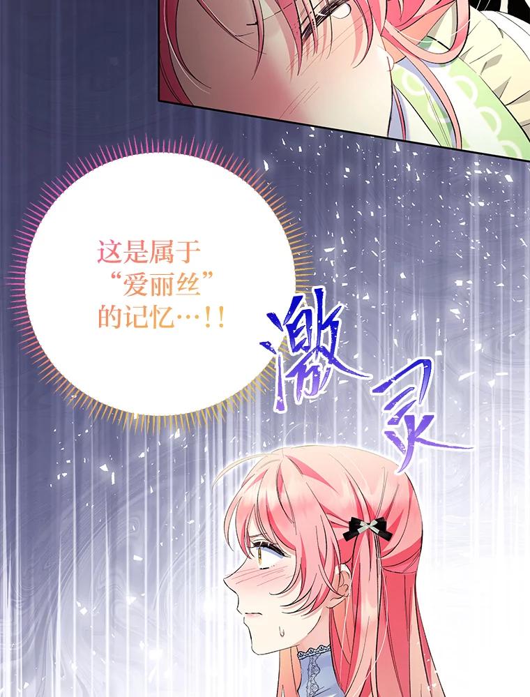 《还以为是绝症丈夫呢》24.与家人对峙 第23页