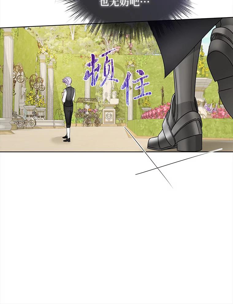 《作为执着侍从活下去》23.新晋家庭教师 第67页