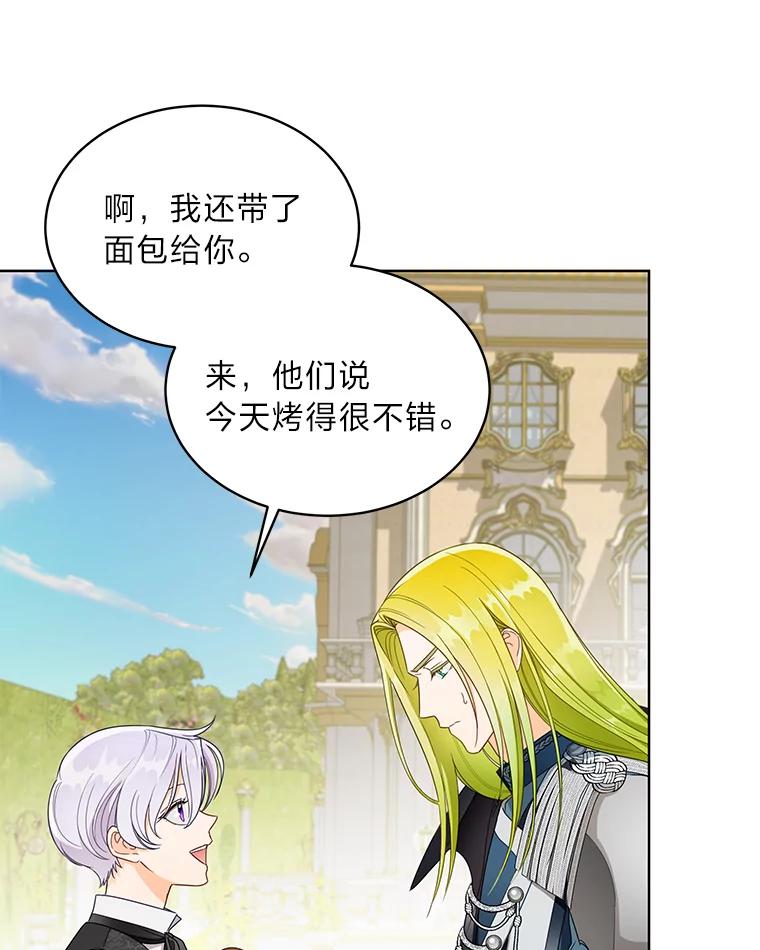 《作为执着侍从活下去》23.新晋家庭教师 第76页