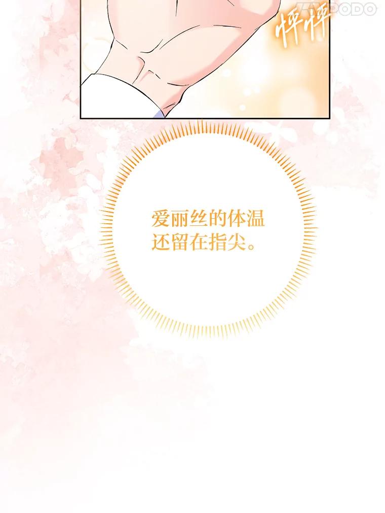 《还以为是绝症丈夫呢》24.与家人对峙 第114页