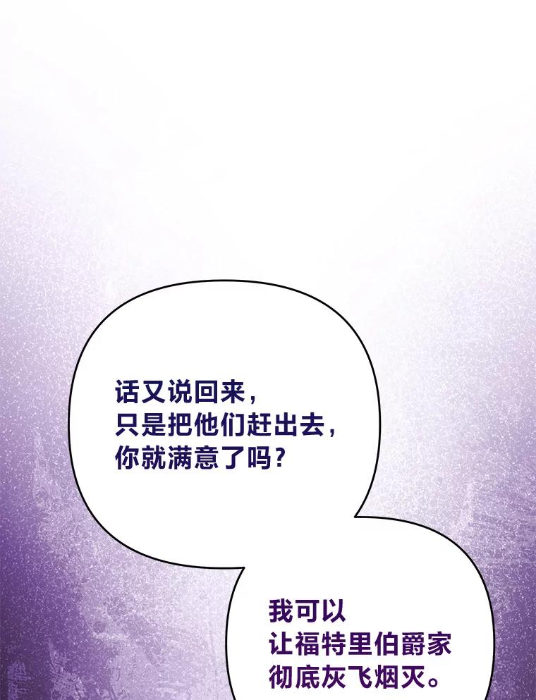 《还以为是绝症丈夫呢》24.与家人对峙 第92页