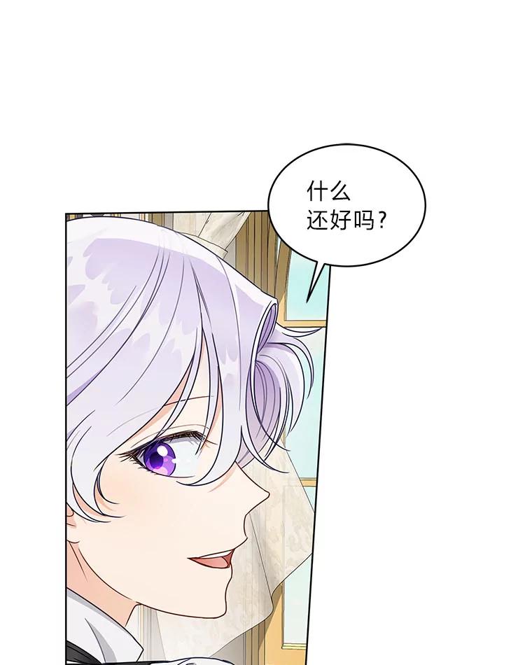 《作为执着侍从活下去》23.新晋家庭教师 第26页