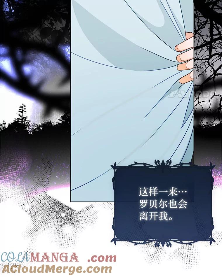 《作为执着侍从活下去》23.新晋家庭教师 第29页