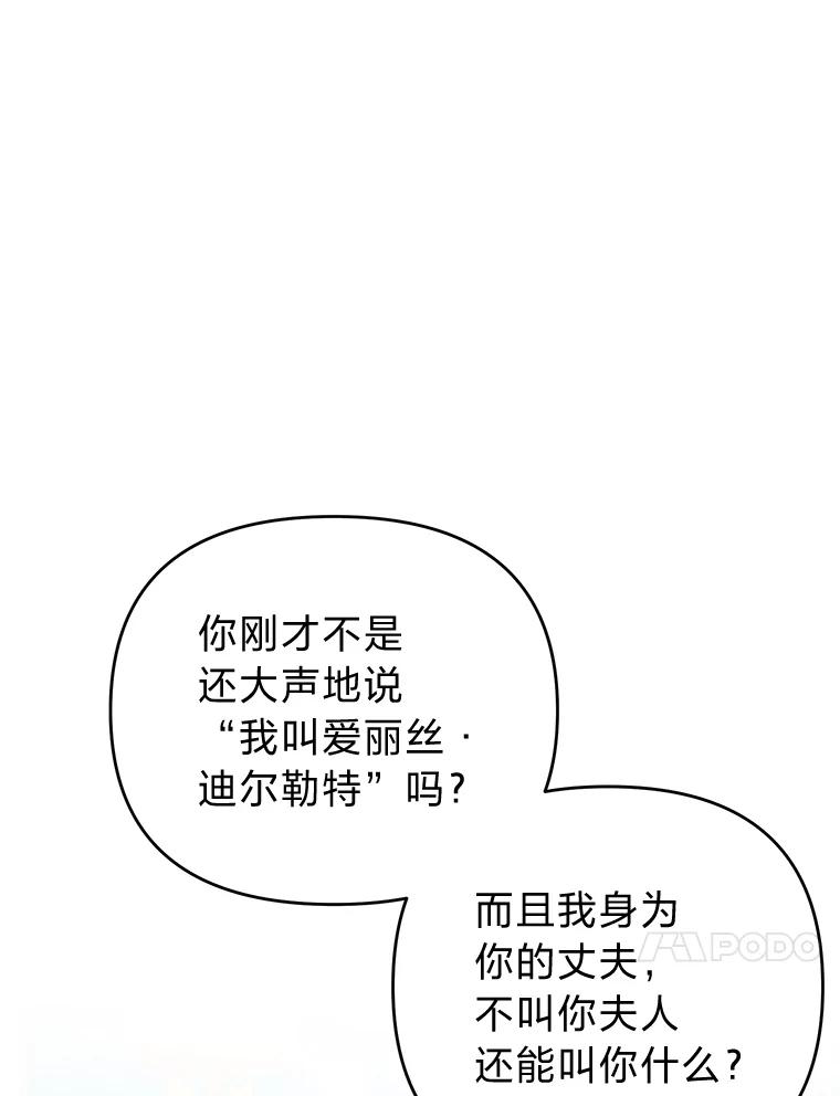 《还以为是绝症丈夫呢》24.与家人对峙 第87页