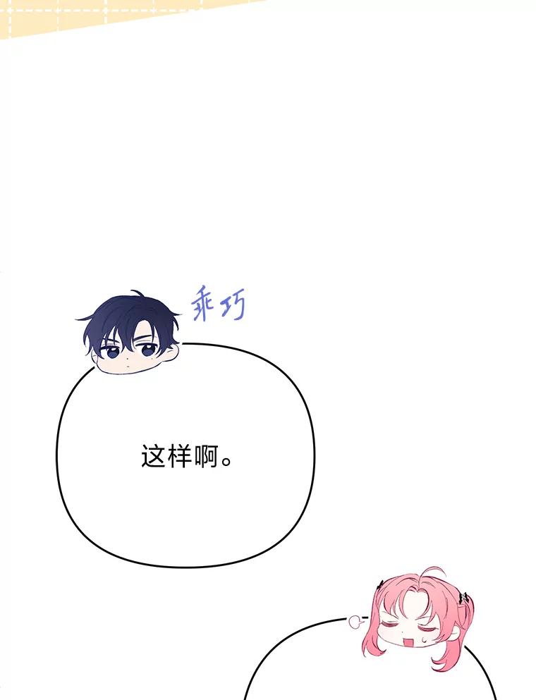 《还以为是绝症丈夫呢》24.与家人对峙 第96页