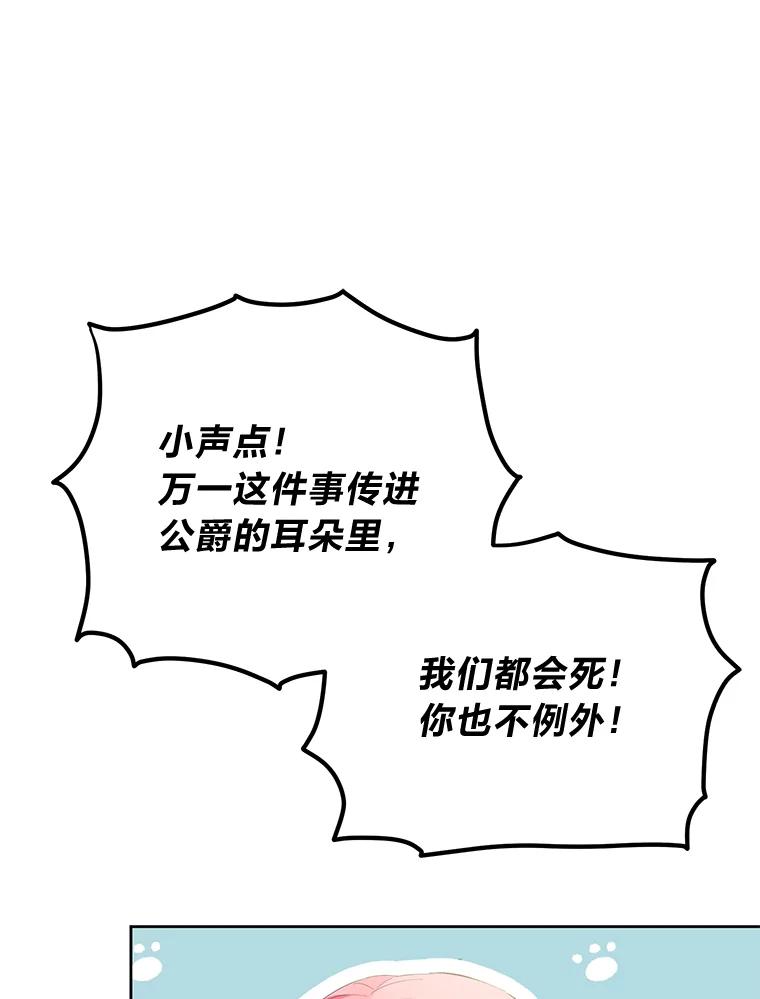 《还以为是绝症丈夫呢》24.与家人对峙 第7页
