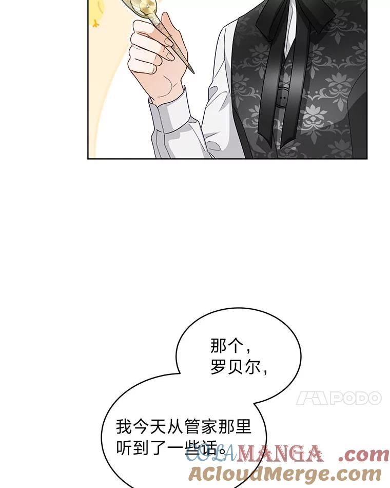 《作为执着侍从活下去》23.新晋家庭教师 第85页