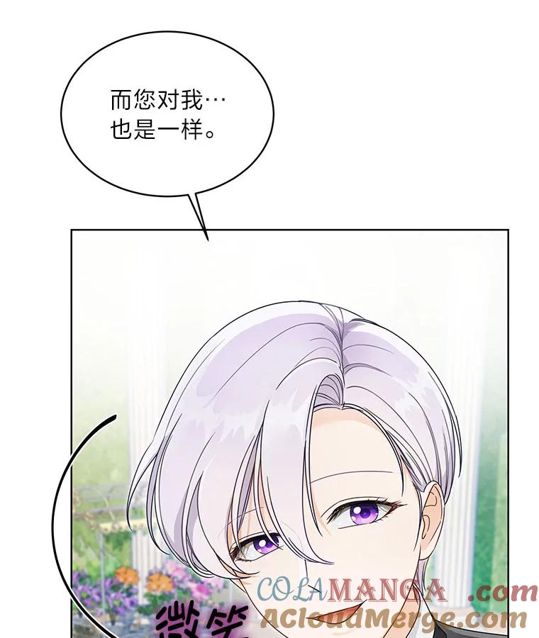 《作为执着侍从活下去》23.新晋家庭教师 第73页