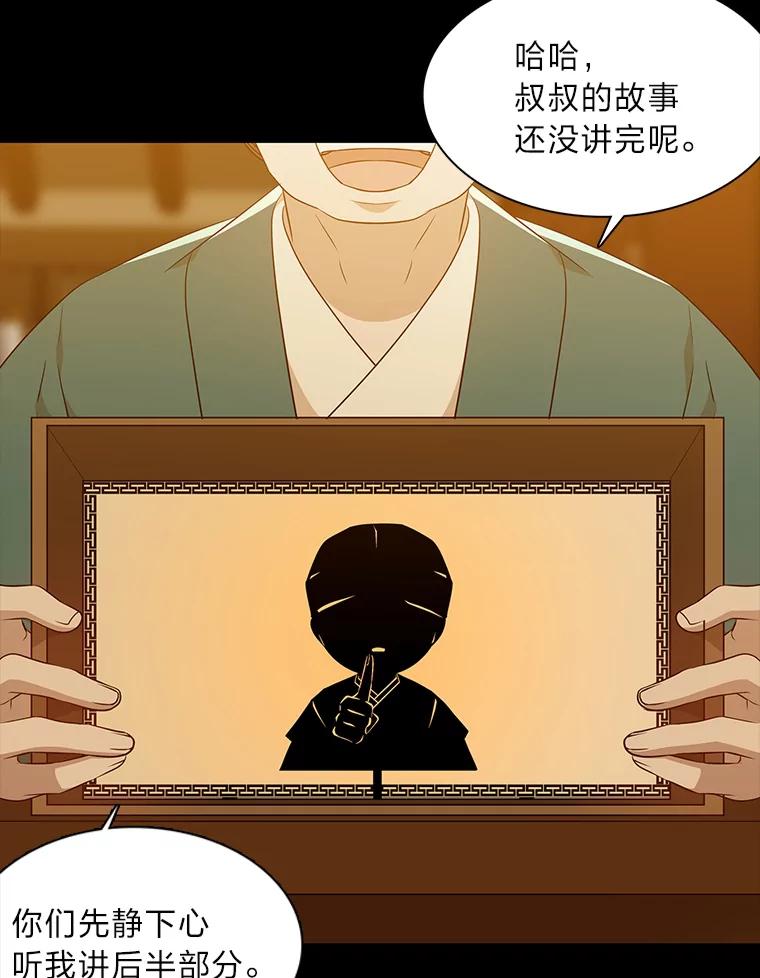《魅惑狐狸》24.罪魁祸首 第64页