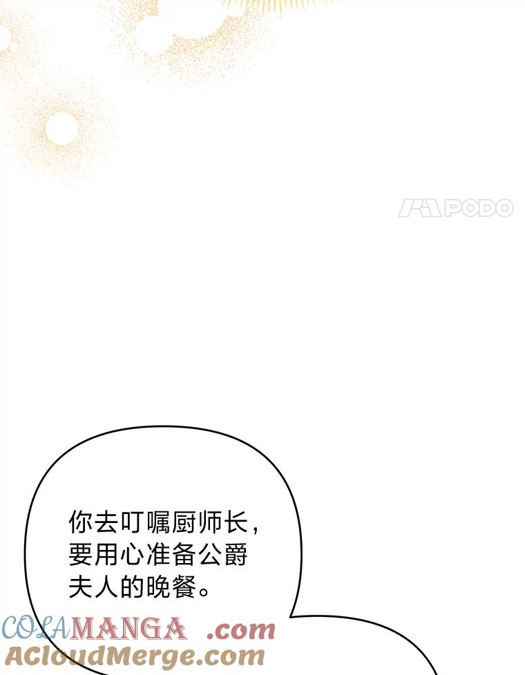 《还以为是绝症丈夫呢》24.与家人对峙 第117页
