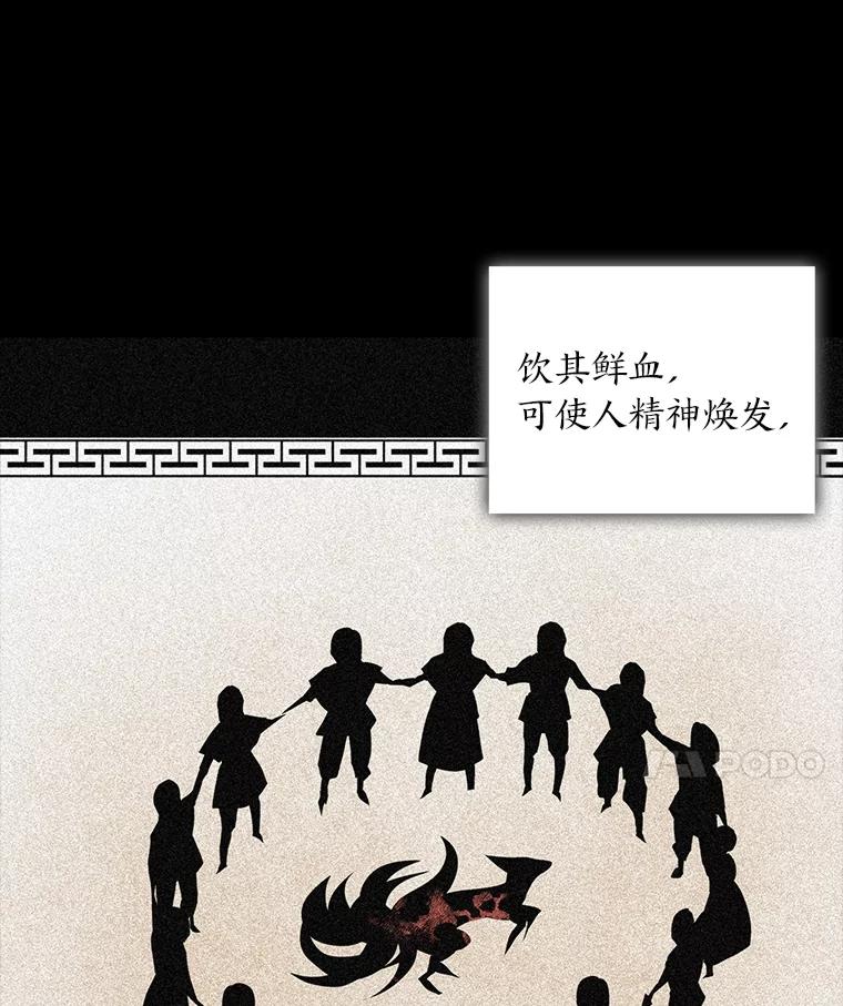 《魅惑狐狸》24.罪魁祸首 第114页