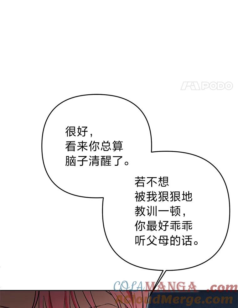 《还以为是绝症丈夫呢》24.与家人对峙 第25页