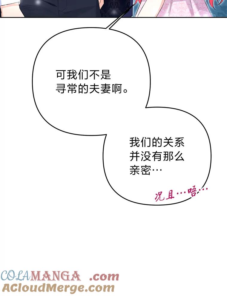 《还以为是绝症丈夫呢》24.与家人对峙 第89页