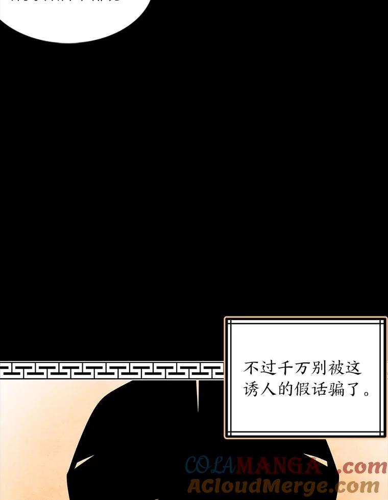 《魅惑狐狸》24.罪魁祸首 第65页